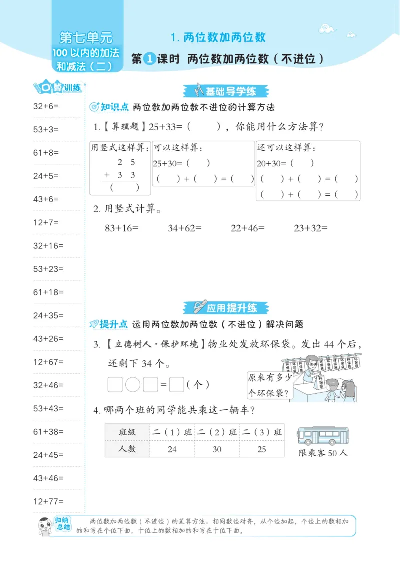 《典中点》数学课时-数学1年级下册（JJ）_一年级上下册资料_小学一年级学习资料-25年更新版_1-04、小学一年级数学下册_1-4-2、练习题、作业、试题、试卷_冀教版_电子册类