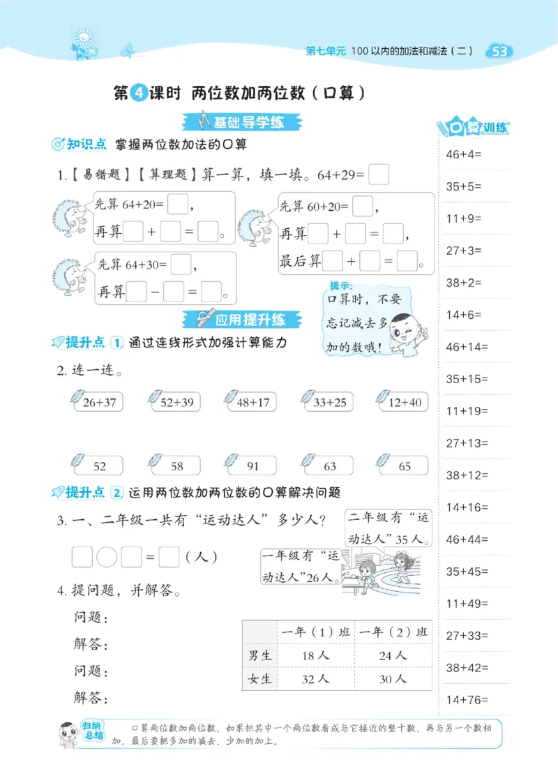 《典中点》数学课时-数学1年级下册（JJ）_一年级上下册资料_小学一年级学习资料-25年更新版_1-04、小学一年级数学下册_1-4-2、练习题、作业、试题、试卷_冀教版_电子册类
