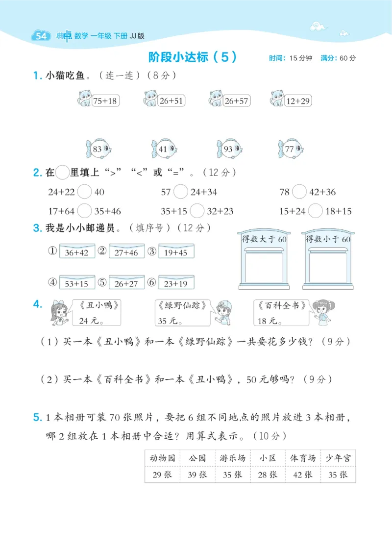 《典中点》数学课时-数学1年级下册（JJ）_一年级上下册资料_小学一年级学习资料-25年更新版_1-04、小学一年级数学下册_1-4-2、练习题、作业、试题、试卷_冀教版_电子册类