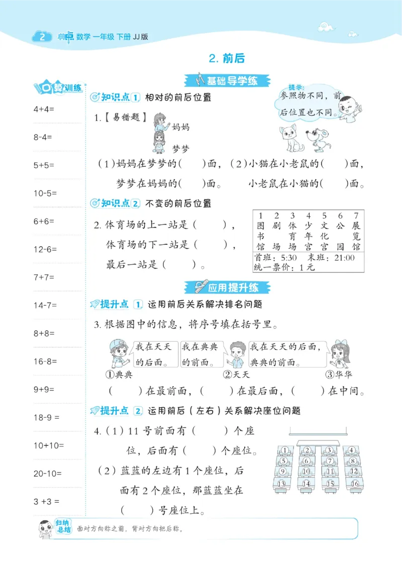 《典中点》数学课时-数学1年级下册（JJ）_一年级上下册资料_小学一年级学习资料-25年更新版_1-04、小学一年级数学下册_1-4-2、练习题、作业、试题、试卷_冀教版_电子册类