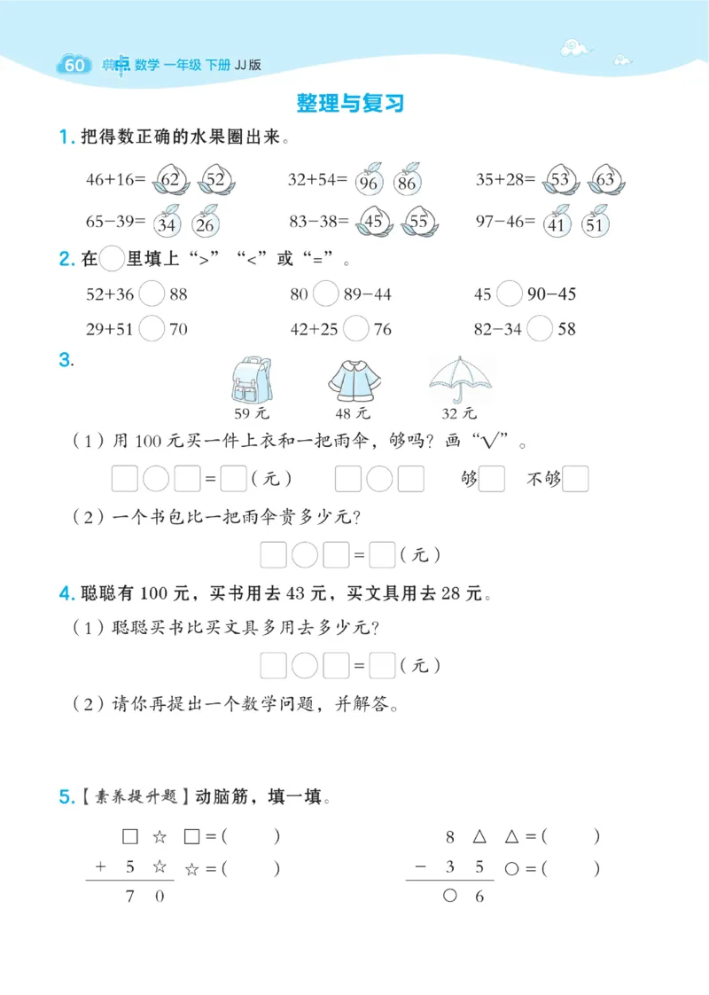 《典中点》数学课时-数学1年级下册（JJ）_一年级上下册资料_小学一年级学习资料-25年更新版_1-04、小学一年级数学下册_1-4-2、练习题、作业、试题、试卷_冀教版_电子册类