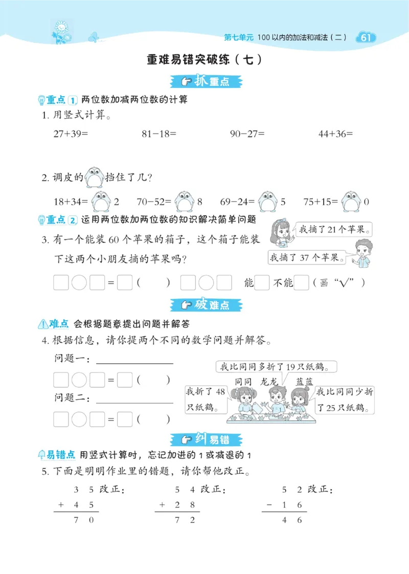 《典中点》数学课时-数学1年级下册（JJ）_一年级上下册资料_小学一年级学习资料-25年更新版_1-04、小学一年级数学下册_1-4-2、练习题、作业、试题、试卷_冀教版_电子册类
