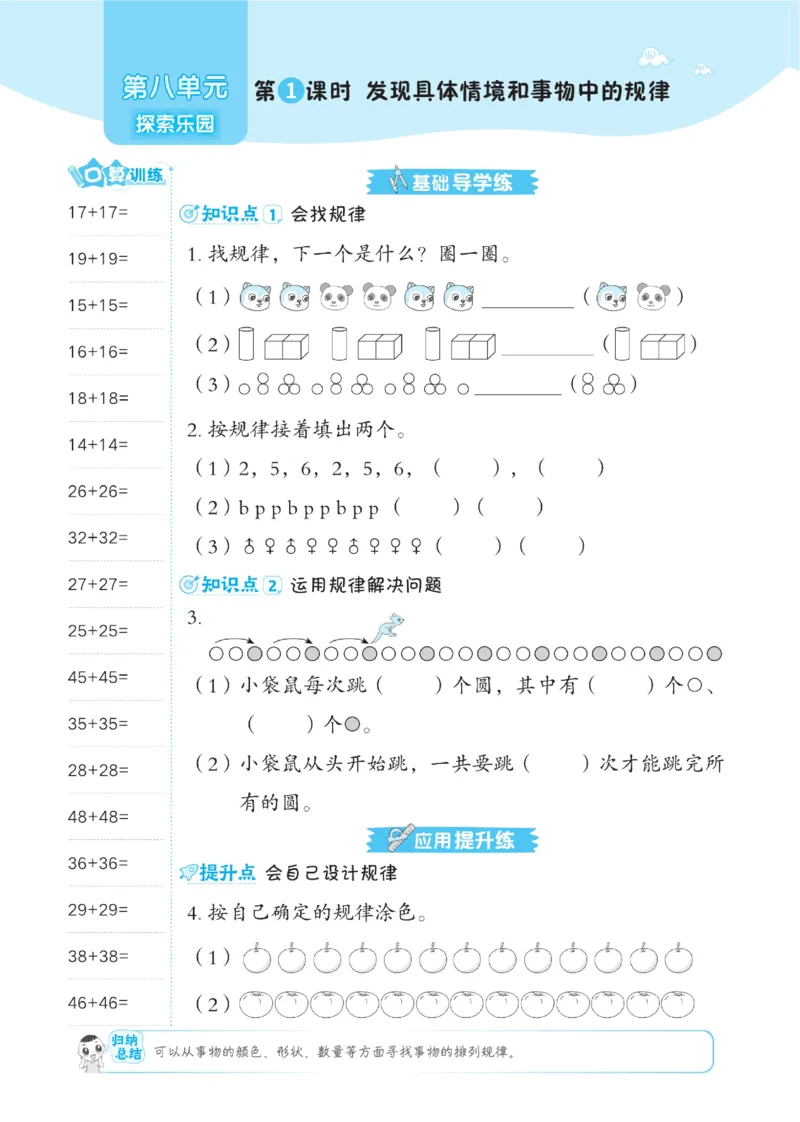 《典中点》数学课时-数学1年级下册（JJ）_一年级上下册资料_小学一年级学习资料-25年更新版_1-04、小学一年级数学下册_1-4-2、练习题、作业、试题、试卷_冀教版_电子册类