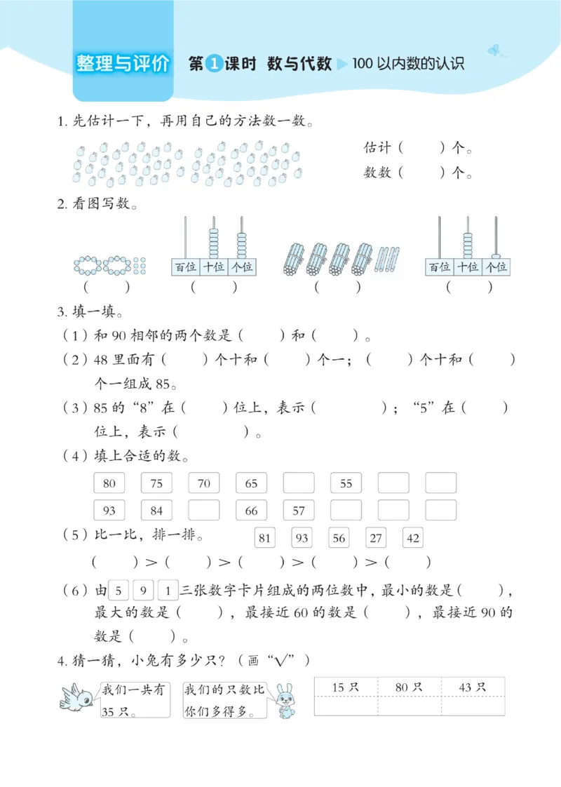 《典中点》数学课时-数学1年级下册（JJ）_一年级上下册资料_小学一年级学习资料-25年更新版_1-04、小学一年级数学下册_1-4-2、练习题、作业、试题、试卷_冀教版_电子册类