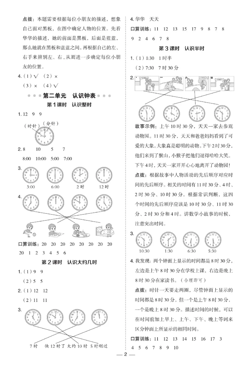 《典中点》数学课时-数学1年级下册（JJ）_一年级上下册资料_小学一年级学习资料-25年更新版_1-04、小学一年级数学下册_1-4-2、练习题、作业、试题、试卷_冀教版_电子册类