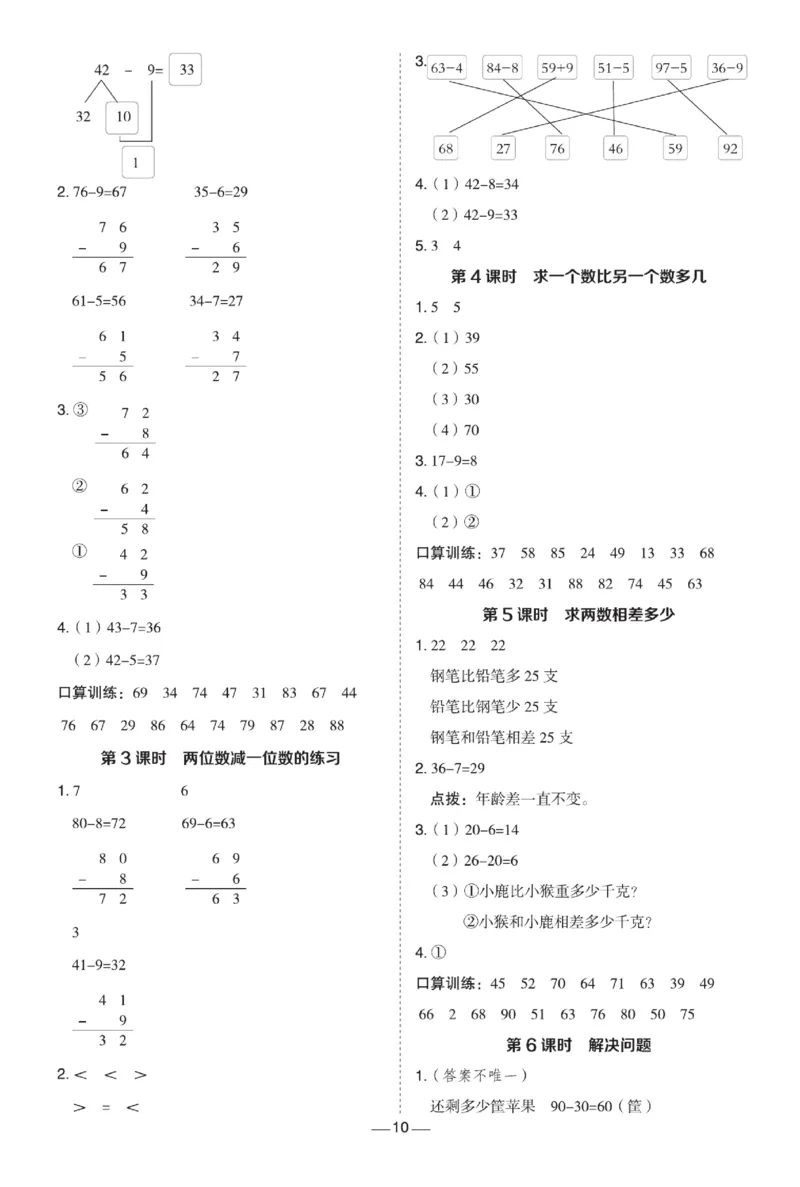 《典中点》数学课时-数学1年级下册（JJ）_一年级上下册资料_小学一年级学习资料-25年更新版_1-04、小学一年级数学下册_1-4-2、练习题、作业、试题、试卷_冀教版_电子册类