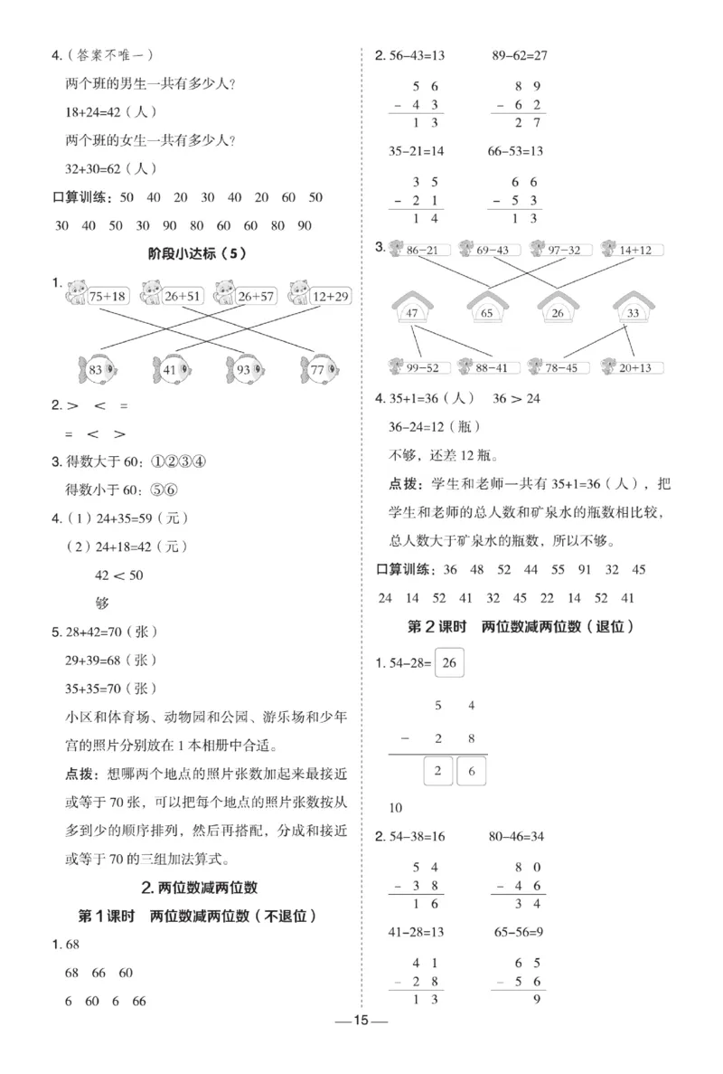 《典中点》数学课时-数学1年级下册（JJ）_一年级上下册资料_小学一年级学习资料-25年更新版_1-04、小学一年级数学下册_1-4-2、练习题、作业、试题、试卷_冀教版_电子册类