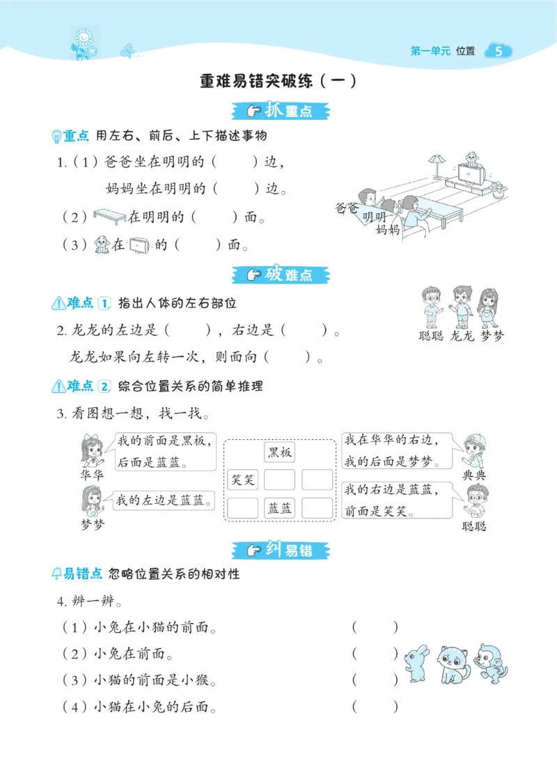 《典中点》数学课时-数学1年级下册（JJ）_一年级上下册资料_小学一年级学习资料-25年更新版_1-04、小学一年级数学下册_1-4-2、练习题、作业、试题、试卷_冀教版_电子册类