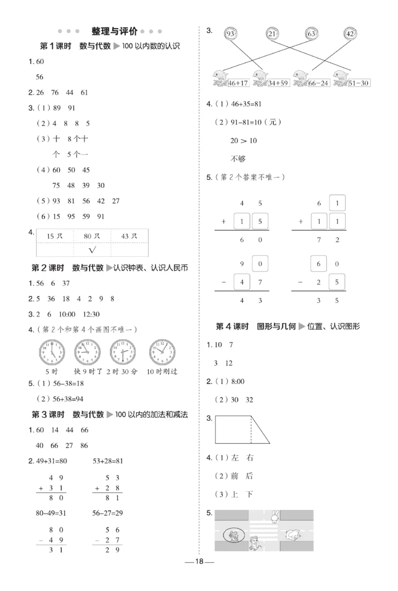 《典中点》数学课时-数学1年级下册（JJ）_一年级上下册资料_小学一年级学习资料-25年更新版_1-04、小学一年级数学下册_1-4-2、练习题、作业、试题、试卷_冀教版_电子册类