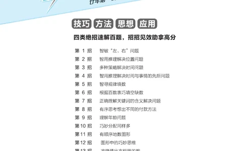 《典中点》数学课时-数学1年级下册（JJ）_一年级上下册资料_小学一年级学习资料-25年更新版_1-04、小学一年级数学下册_1-4-2、练习题、作业、试题、试卷_冀教版_电子册类