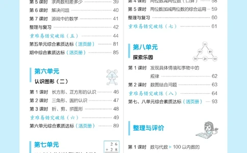 《典中点》数学课时-数学1年级下册（JJ）_一年级上下册资料_小学一年级学习资料-25年更新版_1-04、小学一年级数学下册_1-4-2、练习题、作业、试题、试卷_冀教版_电子册类