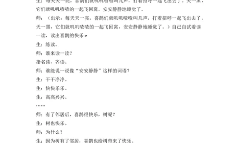 5树和喜鹊精彩片段_一年级语文下册（统编版）_全套教学资源_3.第三单元_5树和喜鹊_辅教资源_精彩片段