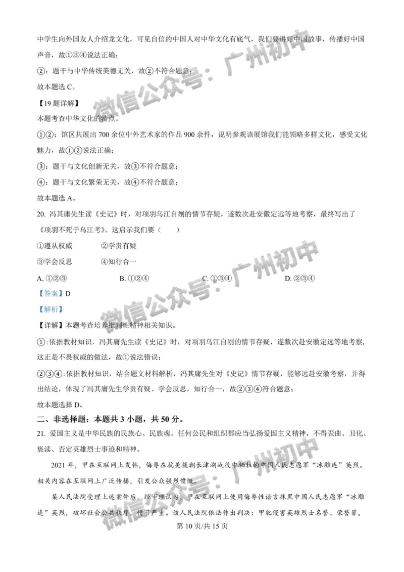 2024广州中考道德与法治试题答案解析_广州九上月考+期中+期末+一模二模+中考真题_广州中考真题23-25_2024年