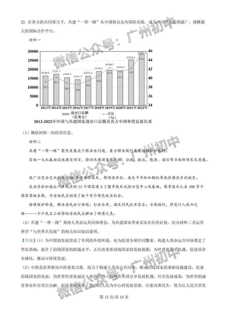 2024广州中考道德与法治试题答案解析_广州九上月考+期中+期末+一模二模+中考真题_广州中考真题23-25_2024年