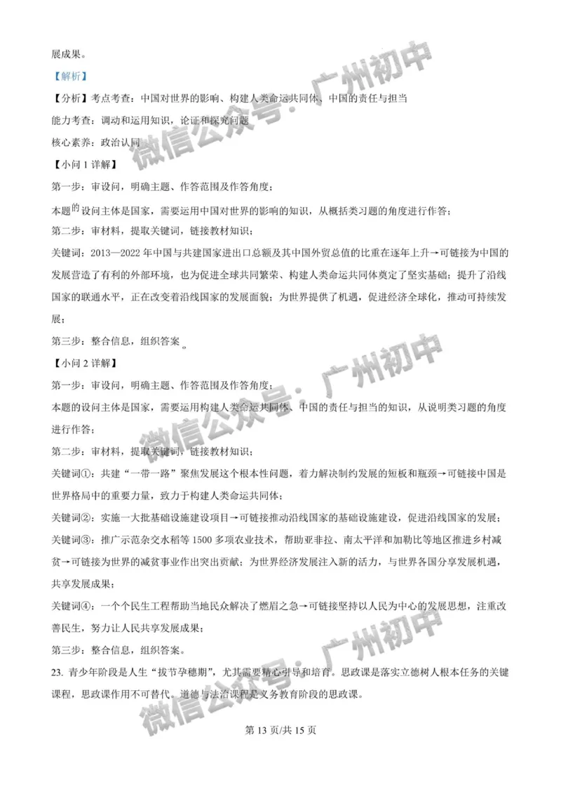 2024广州中考道德与法治试题答案解析_广州九上月考+期中+期末+一模二模+中考真题_广州中考真题23-25_2024年