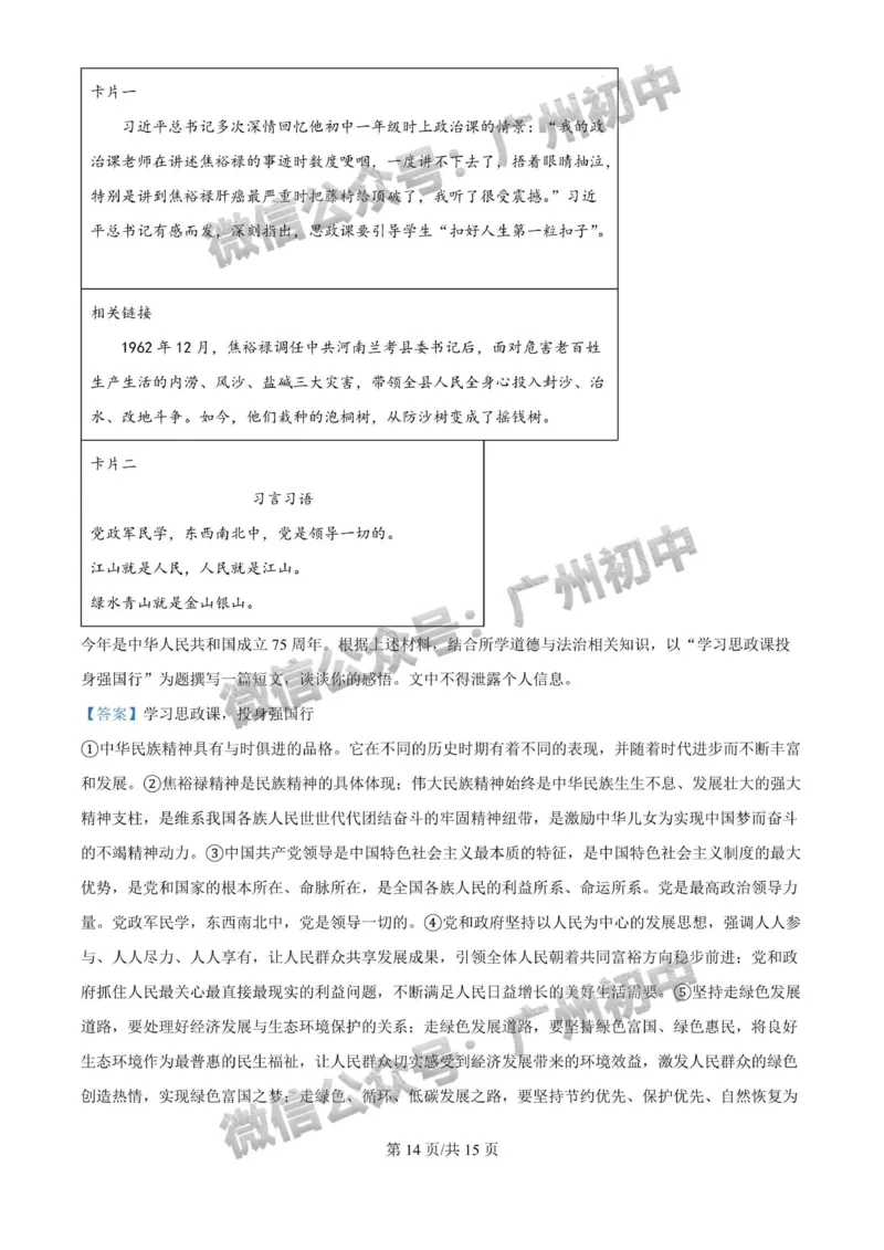 2024广州中考道德与法治试题答案解析_广州九上月考+期中+期末+一模二模+中考真题_广州中考真题23-25_2024年