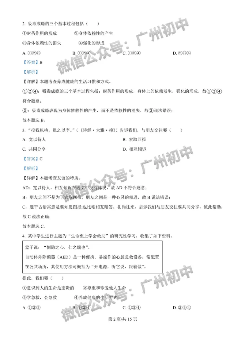 2024广州中考道德与法治试题答案解析_广州九上月考+期中+期末+一模二模+中考真题_广州中考真题23-25_2024年