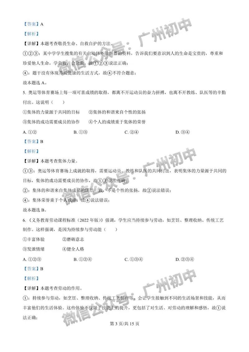 2024广州中考道德与法治试题答案解析_广州九上月考+期中+期末+一模二模+中考真题_广州中考真题23-25_2024年