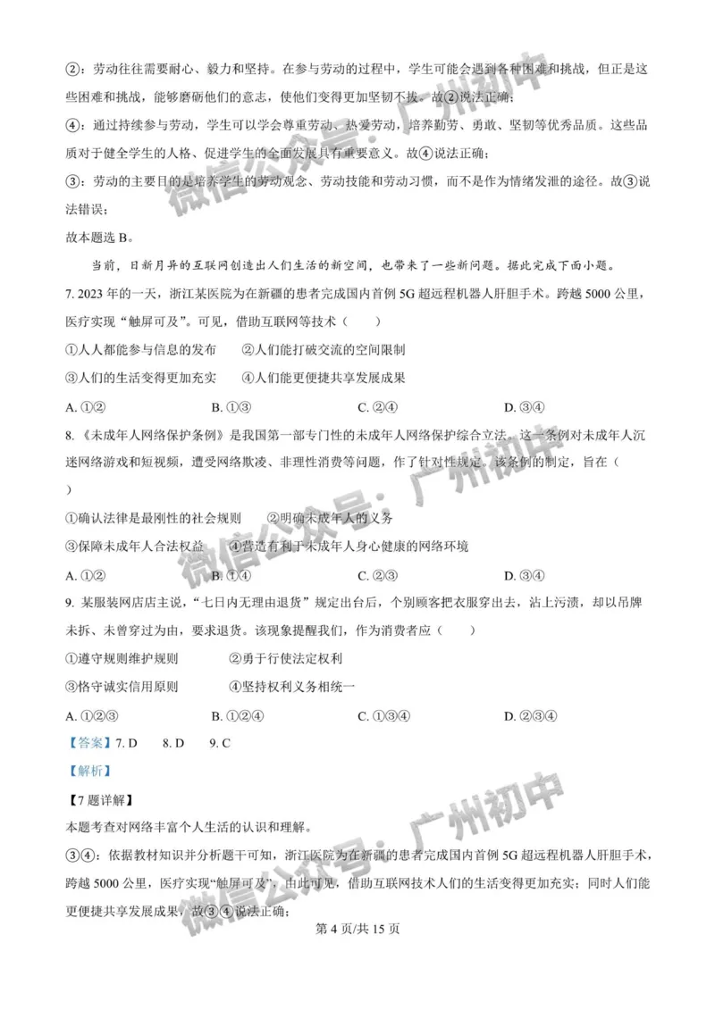 2024广州中考道德与法治试题答案解析_广州九上月考+期中+期末+一模二模+中考真题_广州中考真题23-25_2024年