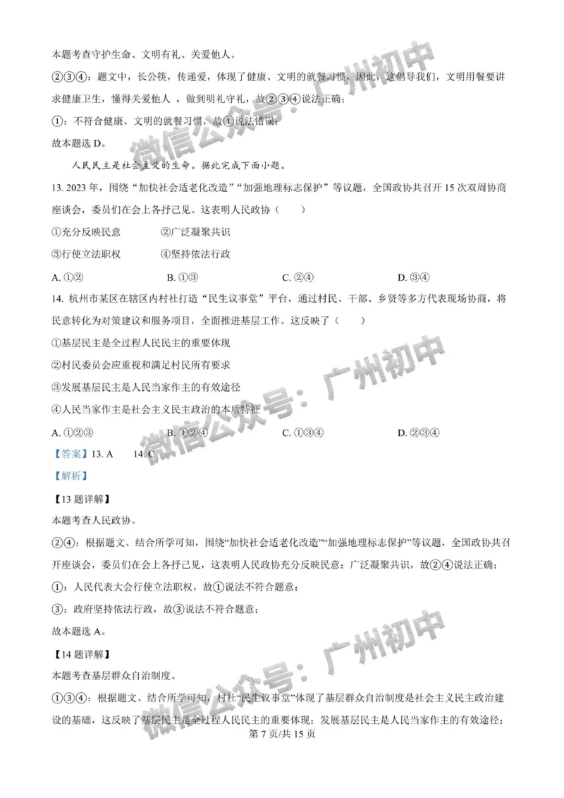 2024广州中考道德与法治试题答案解析_广州九上月考+期中+期末+一模二模+中考真题_广州中考真题23-25_2024年