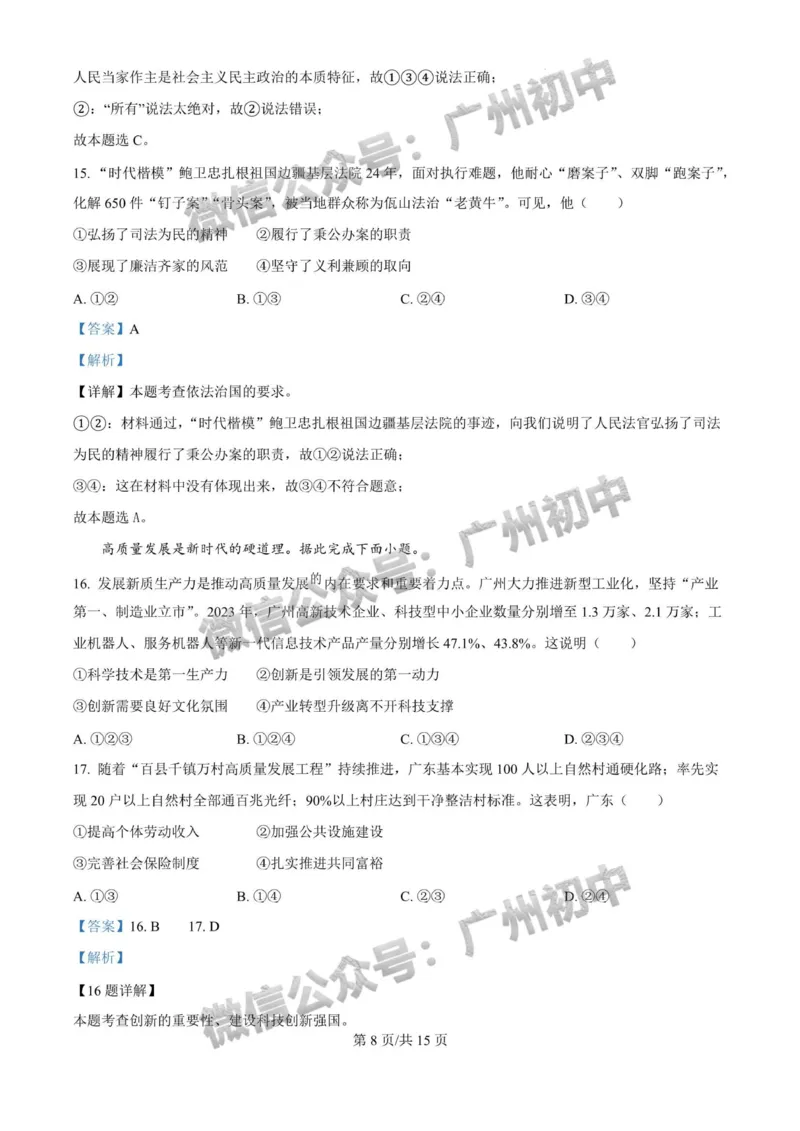 2024广州中考道德与法治试题答案解析_广州九上月考+期中+期末+一模二模+中考真题_广州中考真题23-25_2024年