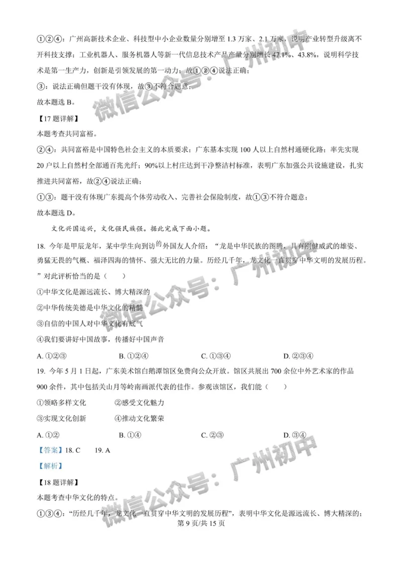 2024广州中考道德与法治试题答案解析_广州九上月考+期中+期末+一模二模+中考真题_广州中考真题23-25_2024年