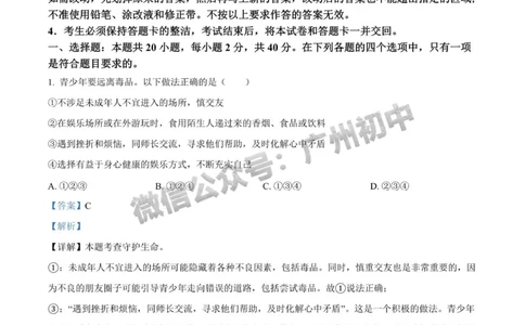 2024广州中考道德与法治试题答案解析_广州九上月考+期中+期末+一模二模+中考真题_广州中考真题23-25_2024年