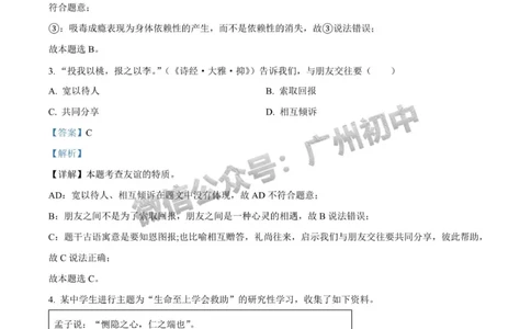2024广州中考道德与法治试题答案解析_广州九上月考+期中+期末+一模二模+中考真题_广州中考真题23-25_2024年