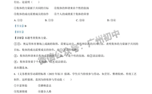 2024广州中考道德与法治试题答案解析_广州九上月考+期中+期末+一模二模+中考真题_广州中考真题23-25_2024年