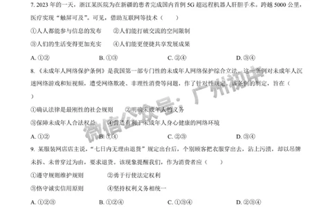 2024广州中考道德与法治试题答案解析_广州九上月考+期中+期末+一模二模+中考真题_广州中考真题23-25_2024年