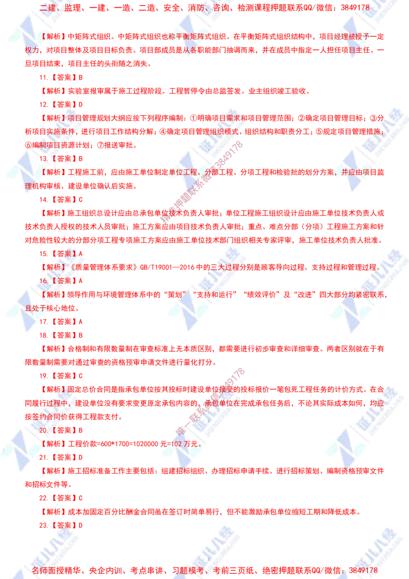 Removed_(4)--管理实战模考2-答案_2026年一级建造师_2026年一建管理_2025年一建管理SVIP_03-习题精析✿实战特训✿模考通关_58-管理《实战套卷班》杨建国ZBJ