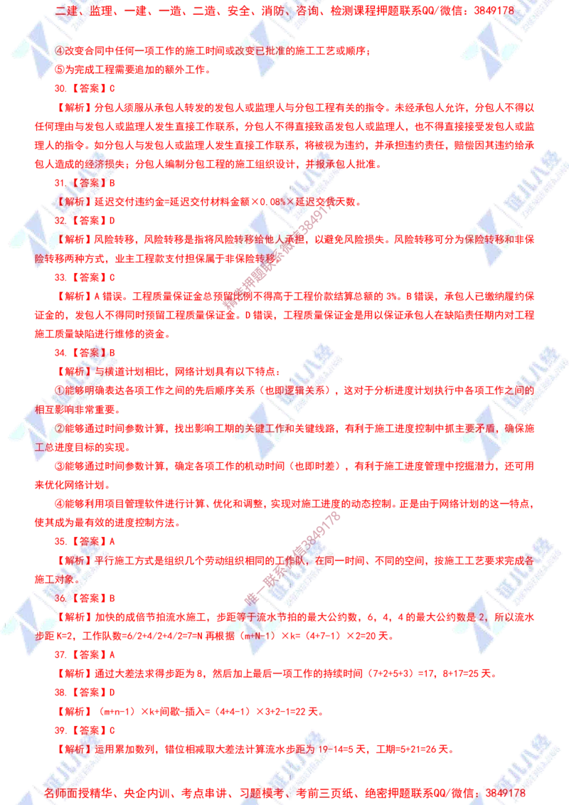 Removed_(4)--管理实战模考2-答案_2026年一级建造师_2026年一建管理_2025年一建管理SVIP_03-习题精析✿实战特训✿模考通关_58-管理《实战套卷班》杨建国ZBJ