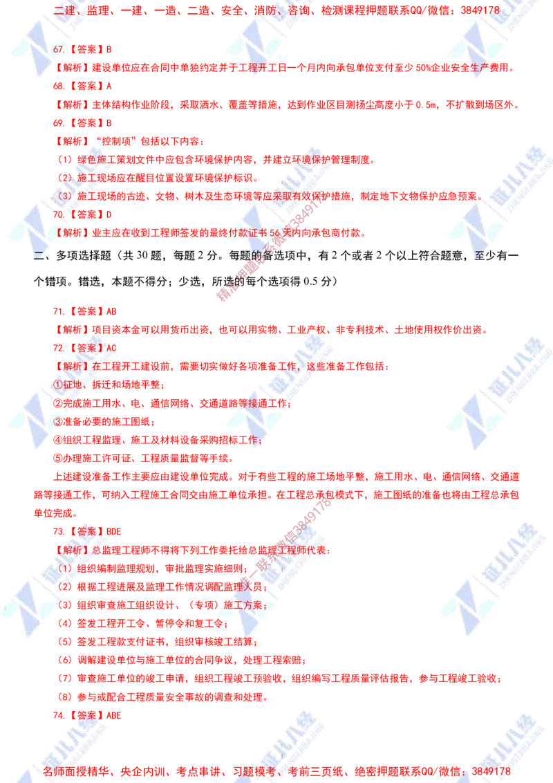 Removed_(4)--管理实战模考2-答案_2026年一级建造师_2026年一建管理_2025年一建管理SVIP_03-习题精析✿实战特训✿模考通关_58-管理《实战套卷班》杨建国ZBJ