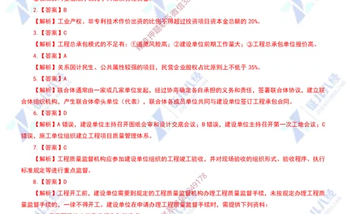Removed_(4)--管理实战模考2-答案_2026年一级建造师_2026年一建管理_2025年一建管理SVIP_03-习题精析✿实战特训✿模考通关_58-管理《实战套卷班》杨建国ZBJ