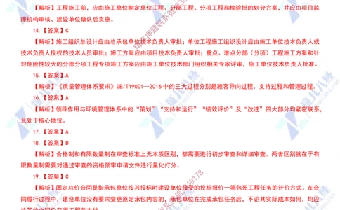 Removed_(4)--管理实战模考2-答案_2026年一级建造师_2026年一建管理_2025年一建管理SVIP_03-习题精析✿实战特训✿模考通关_58-管理《实战套卷班》杨建国ZBJ