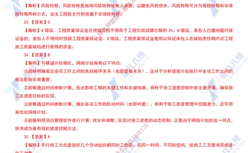 Removed_(4)--管理实战模考2-答案_2026年一级建造师_2026年一建管理_2025年一建管理SVIP_03-习题精析✿实战特训✿模考通关_58-管理《实战套卷班》杨建国ZBJ