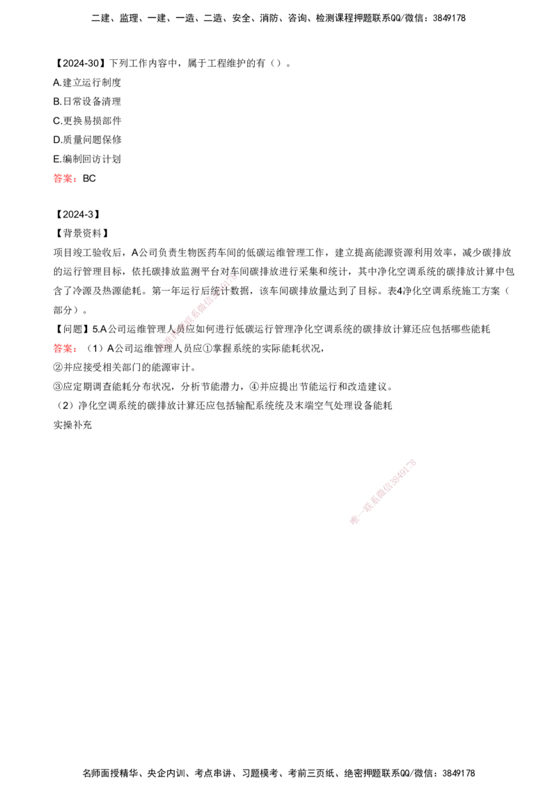 打印版（8.23、8.24直播）达为-一级建造师-机电-考前密训（集训班）_2026年一级建造师_2026年一建机电_2025年一建机电SVIP_04-冲刺串讲✿考点强化✿小灶集训_讲义