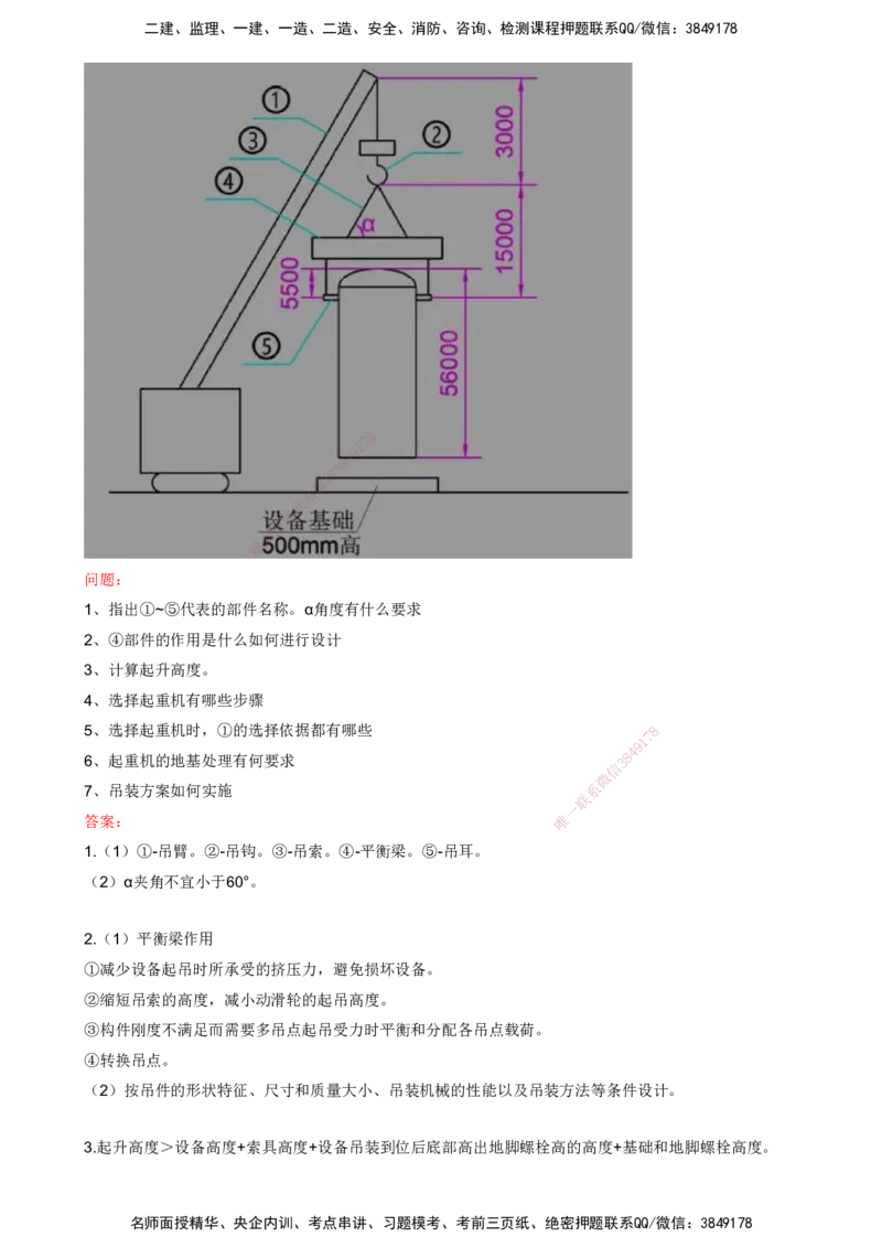 打印版（8.23、8.24直播）达为-一级建造师-机电-考前密训（集训班）_2026年一级建造师_2026年一建机电_2025年一建机电SVIP_04-冲刺串讲✿考点强化✿小灶集训_讲义