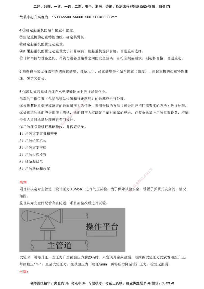 打印版（8.23、8.24直播）达为-一级建造师-机电-考前密训（集训班）_2026年一级建造师_2026年一建机电_2025年一建机电SVIP_04-冲刺串讲✿考点强化✿小灶集训_讲义