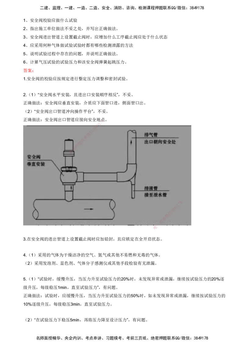 打印版（8.23、8.24直播）达为-一级建造师-机电-考前密训（集训班）_2026年一级建造师_2026年一建机电_2025年一建机电SVIP_04-冲刺串讲✿考点强化✿小灶集训_讲义