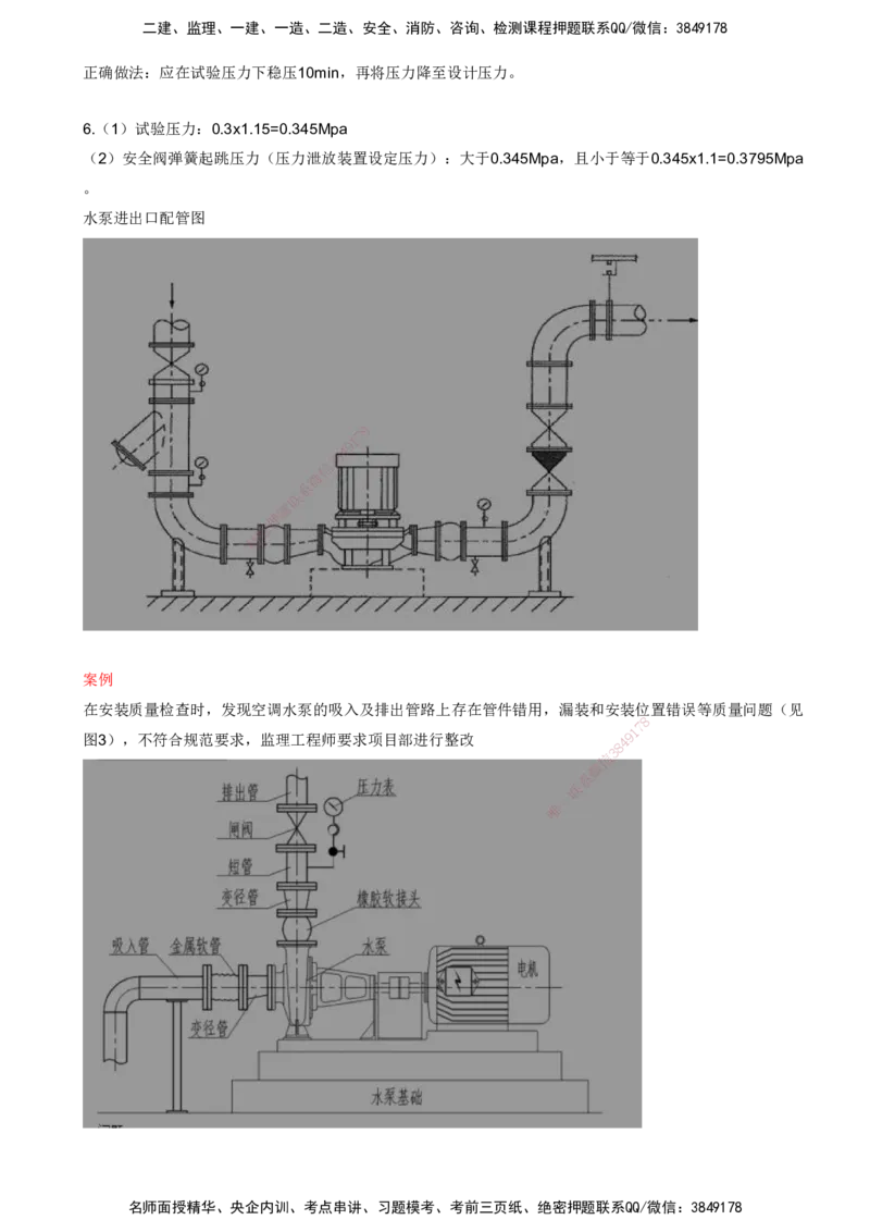 打印版（8.23、8.24直播）达为-一级建造师-机电-考前密训（集训班）_2026年一级建造师_2026年一建机电_2025年一建机电SVIP_04-冲刺串讲✿考点强化✿小灶集训_讲义
