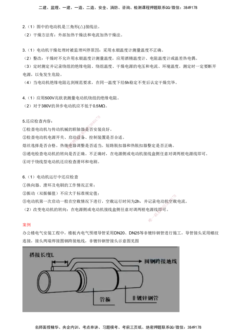 打印版（8.23、8.24直播）达为-一级建造师-机电-考前密训（集训班）_2026年一级建造师_2026年一建机电_2025年一建机电SVIP_04-冲刺串讲✿考点强化✿小灶集训_讲义