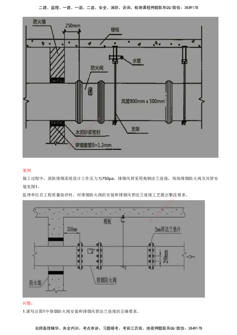 打印版（8.23、8.24直播）达为-一级建造师-机电-考前密训（集训班）_2026年一级建造师_2026年一建机电_2025年一建机电SVIP_04-冲刺串讲✿考点强化✿小灶集训_讲义