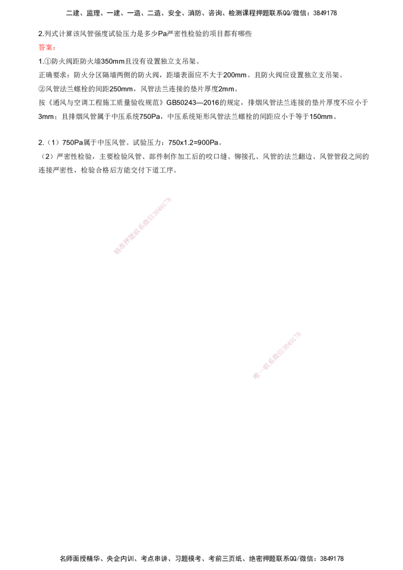 打印版（8.23、8.24直播）达为-一级建造师-机电-考前密训（集训班）_2026年一级建造师_2026年一建机电_2025年一建机电SVIP_04-冲刺串讲✿考点强化✿小灶集训_讲义