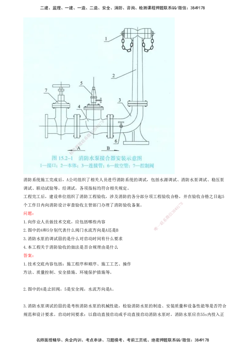 打印版（8.23、8.24直播）达为-一级建造师-机电-考前密训（集训班）_2026年一级建造师_2026年一建机电_2025年一建机电SVIP_04-冲刺串讲✿考点强化✿小灶集训_讲义