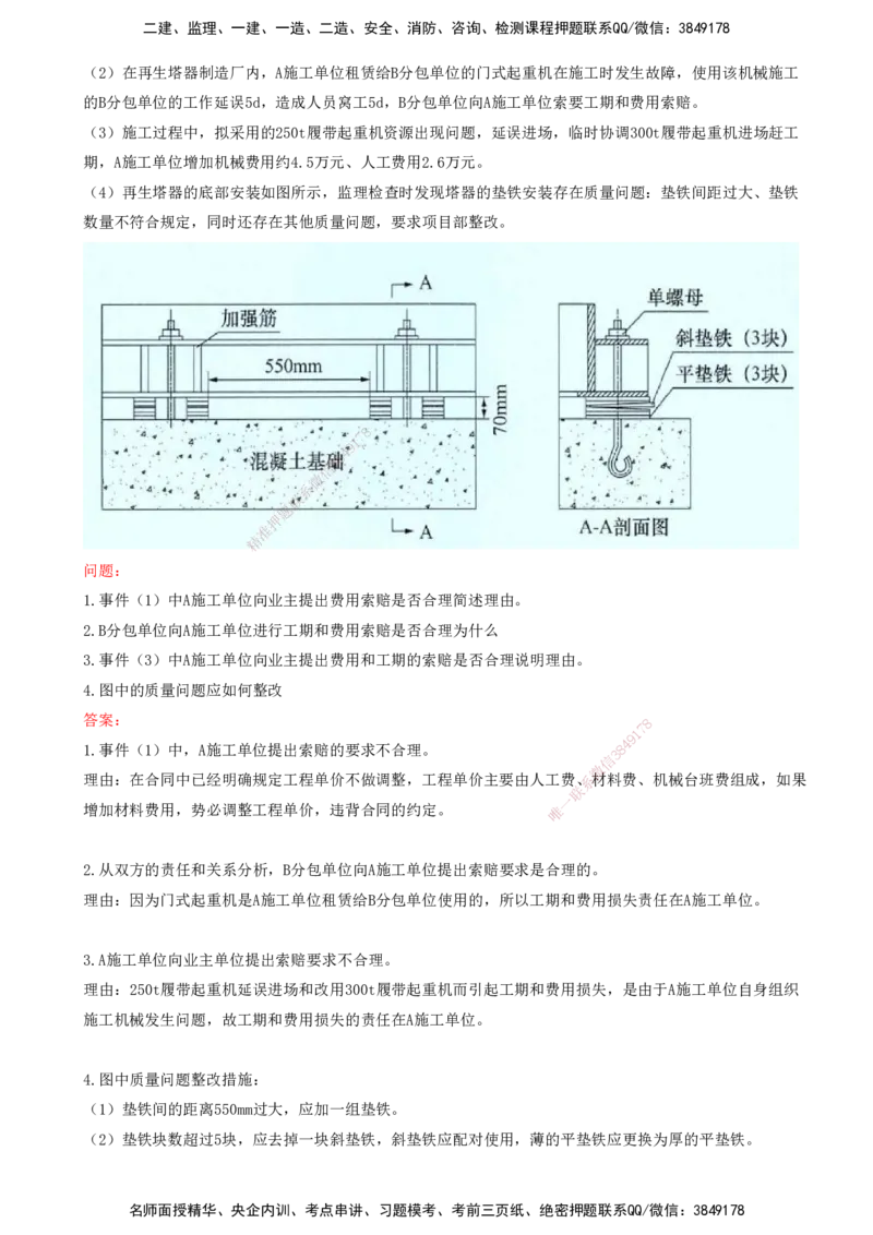 打印版（8.23、8.24直播）达为-一级建造师-机电-考前密训（集训班）_2026年一级建造师_2026年一建机电_2025年一建机电SVIP_04-冲刺串讲✿考点强化✿小灶集训_讲义