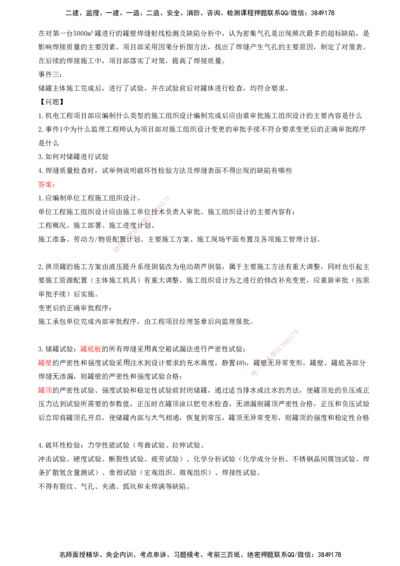 打印版（8.23、8.24直播）达为-一级建造师-机电-考前密训（集训班）_2026年一级建造师_2026年一建机电_2025年一建机电SVIP_04-冲刺串讲✿考点强化✿小灶集训_讲义