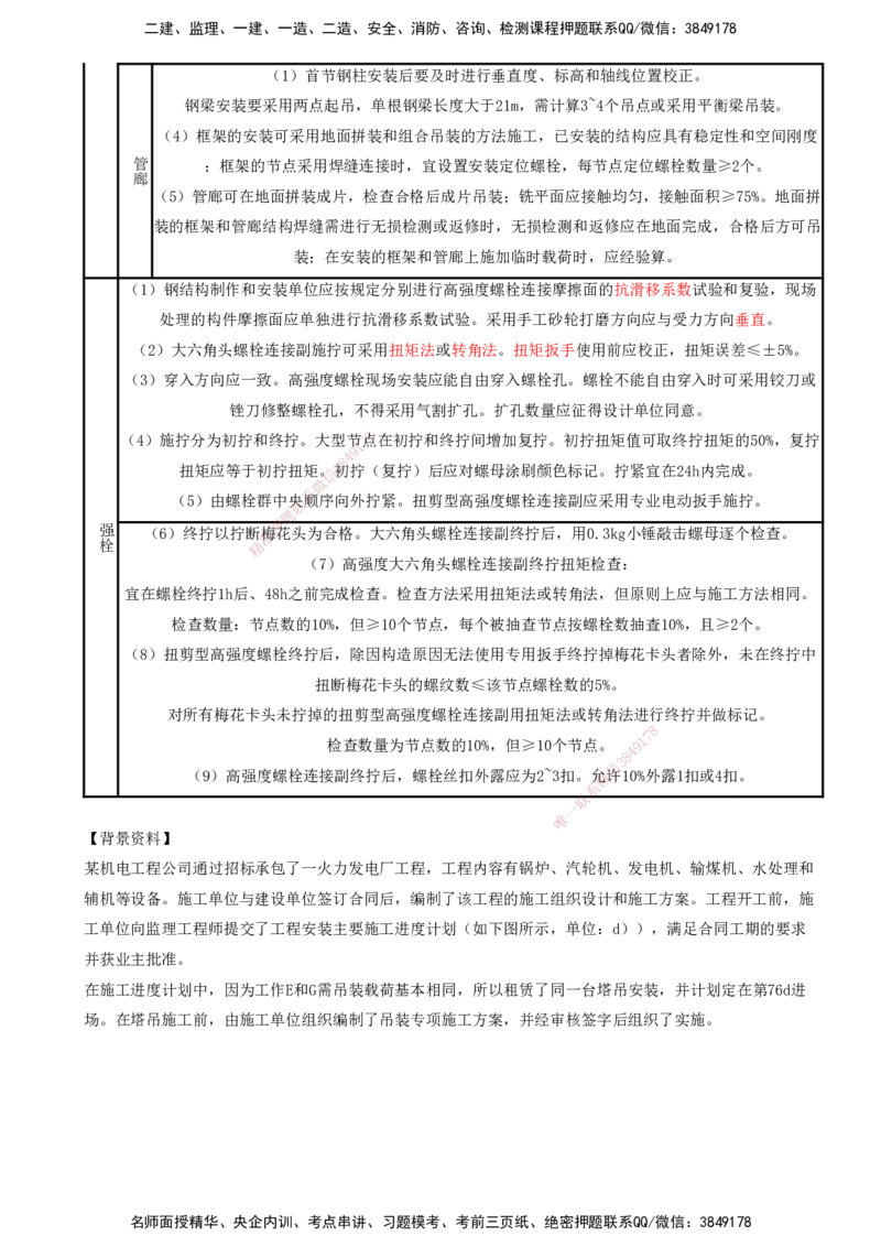 打印版（8.23、8.24直播）达为-一级建造师-机电-考前密训（集训班）_2026年一级建造师_2026年一建机电_2025年一建机电SVIP_04-冲刺串讲✿考点强化✿小灶集训_讲义