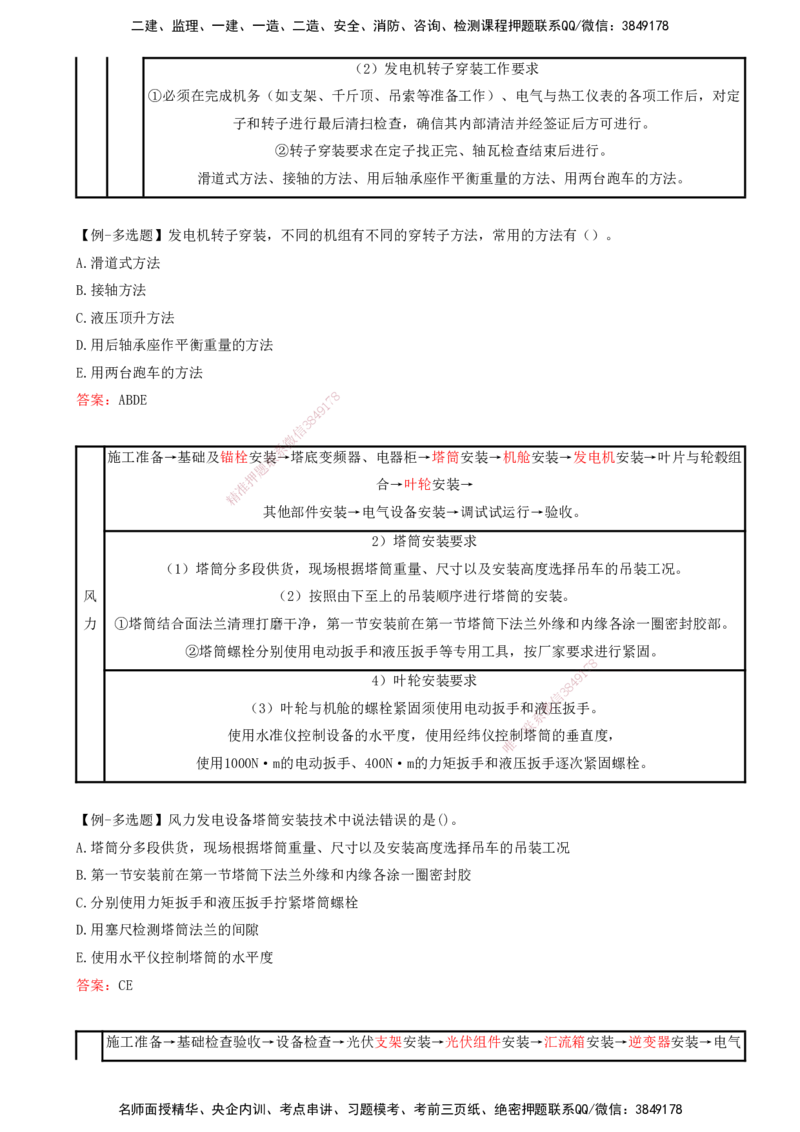 打印版（8.23、8.24直播）达为-一级建造师-机电-考前密训（集训班）_2026年一级建造师_2026年一建机电_2025年一建机电SVIP_04-冲刺串讲✿考点强化✿小灶集训_讲义