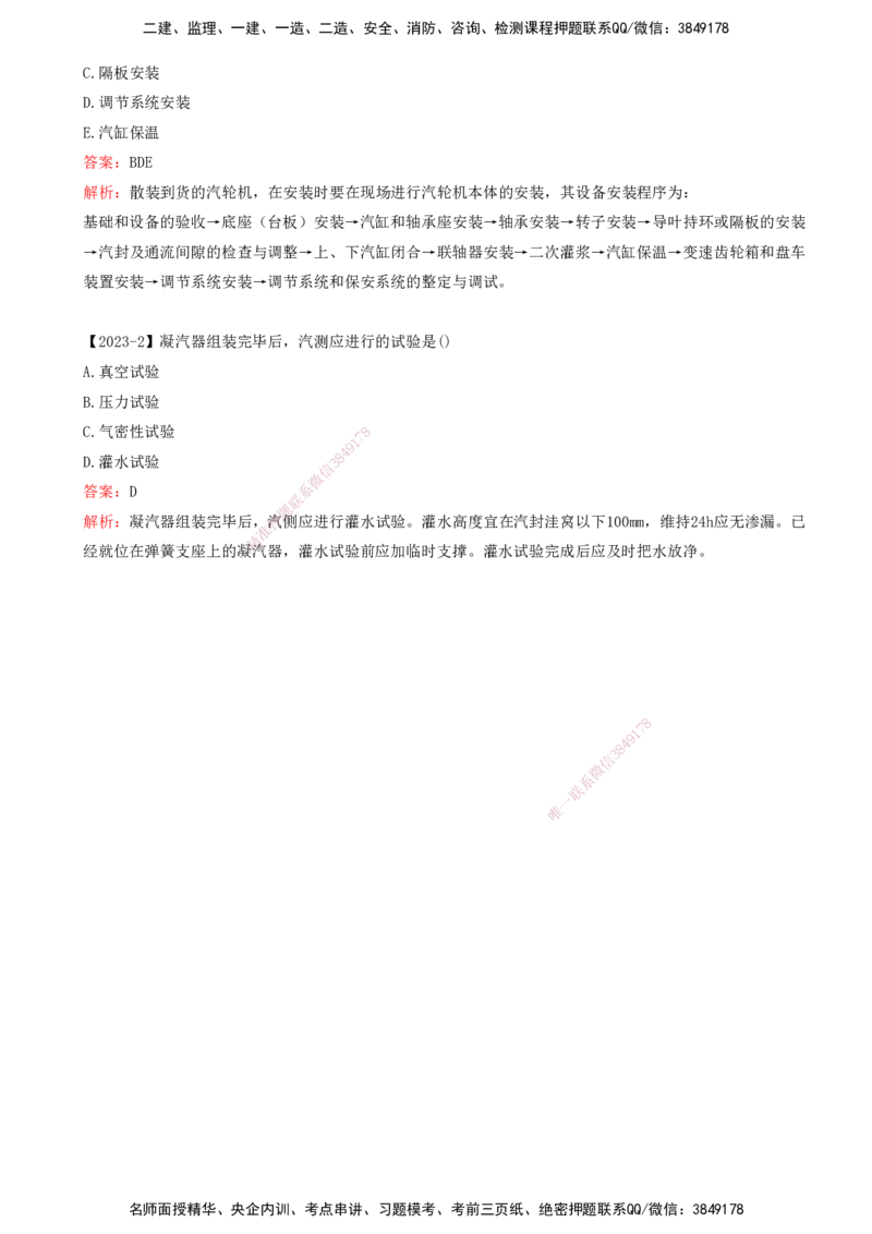 打印版（8.23、8.24直播）达为-一级建造师-机电-考前密训（集训班）_2026年一级建造师_2026年一建机电_2025年一建机电SVIP_04-冲刺串讲✿考点强化✿小灶集训_讲义